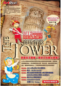 "The Tower" in Taiwan